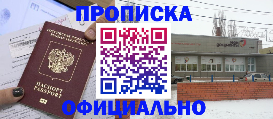 прописка для школы в Губахе