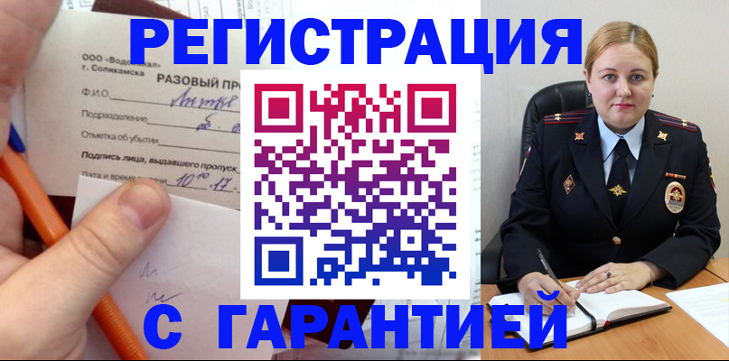 временная регистрация купить в Губахе